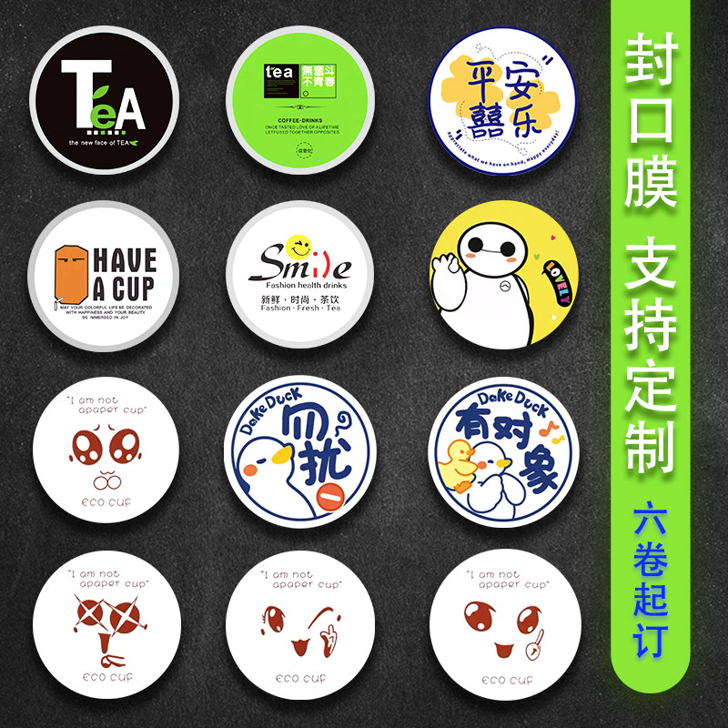 一次性塑料杯封口膜奶茶杯膜豆浆纸杯盒子膜早餐杯膜私人定制LOGO,餐饮具,封口膜/封口贴,淘宝优惠券,粉丝福利购,淘宝优惠卷