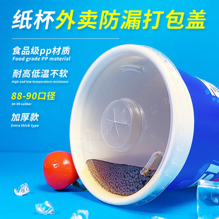 一次性可乐纸杯防漏盖子打包外带外卖冷热饮平盖加厚食品级PP材质