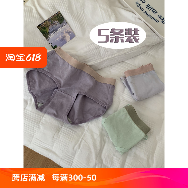 树懒少女日系纯棉内裤女夏薄款中腰全棉抗菌舒适透气撞色三角裤头-封面