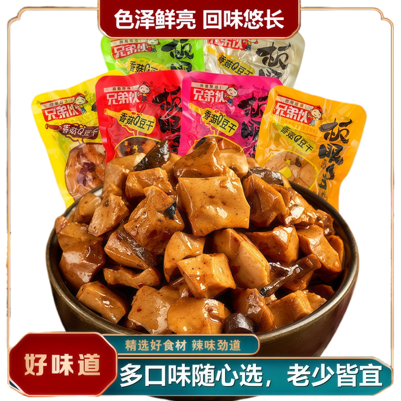 清真食品香辣豆腐干多口味休闲零食办公室休闲追剧小吃老少皆宜