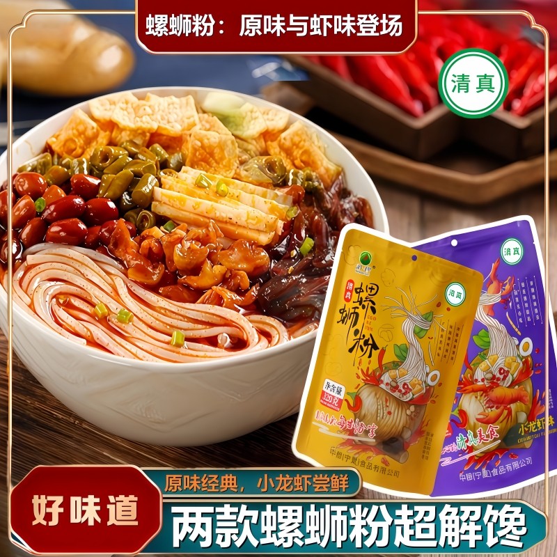 清真螺蛳粉原味经典小龙虾味米丝粉正宗特产速食酸辣柳州风味袋装,粮油调味/速食/干货/烘焙,螺蛳粉,淘宝优惠券,粉丝福利购,淘宝优惠卷