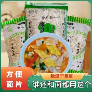 金三营回族食品西北特产揪面片面叶麻食猫耳朵北一顺特色挂面500g