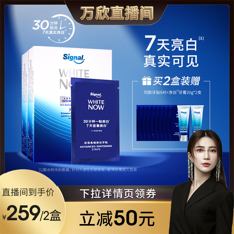 Signal洁诺牙贴亮白去黄洁白高端牙齿亮白神器亮白牙贴膜14对
