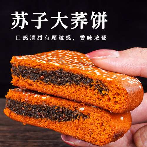 玫食美刻苏子荞饼云南昆明酥皮
