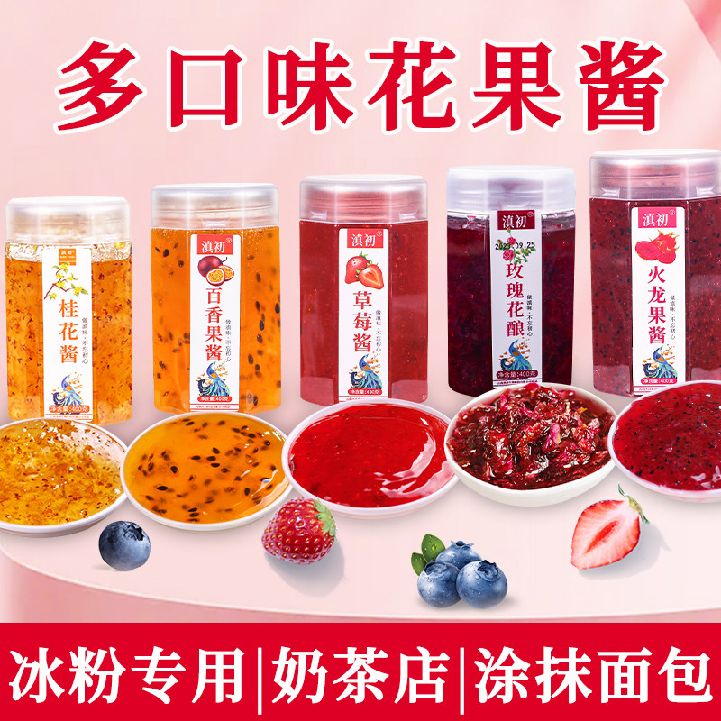 云南食用玫瑰花果酱蜂蜜百香果酱鲜花果酱夹面包烘培泡茶冰粉配料