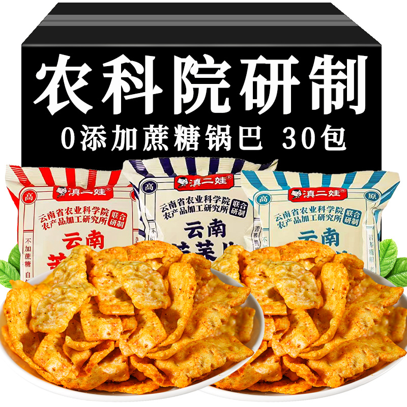 农科院滇二娃苦荞片荞麦锅巴网红宿舍追剧小零食薯片多口味小包装 零食/坚果/特产 膨化食品 原图主图