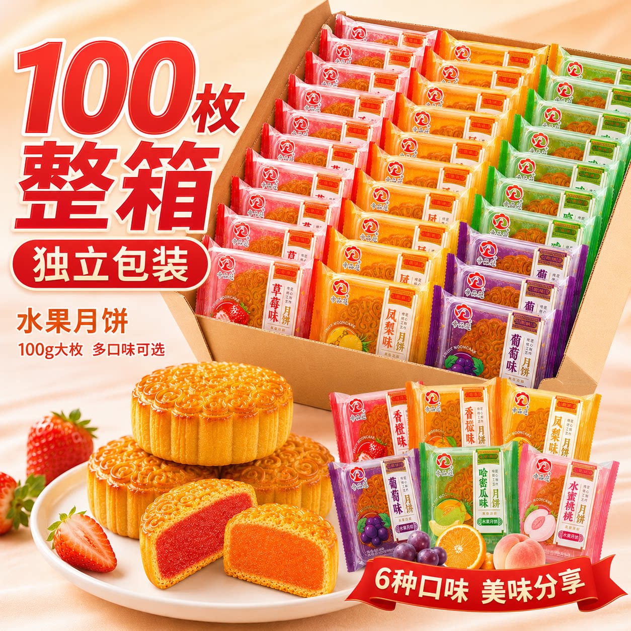 【6种口味】水果味月饼广式中秋散装多口味一大个水蜜桃独立装