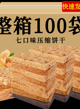 压缩饼干代餐粗粮充饥饱腹高能量干粮户外早餐即食学生解馋零食