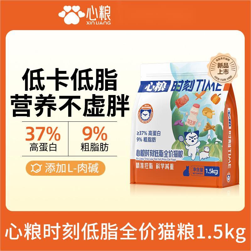 【新品】心粮时刻低脂猫粮全价营养高蛋白体减肥猫粮通用