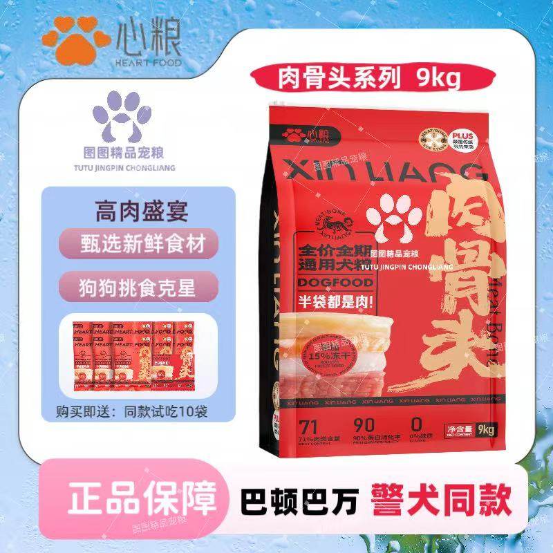 心粮肉骨头狗粮多拼冻干成犬幼犬全犬种通用全价全价牛肉味犬粮