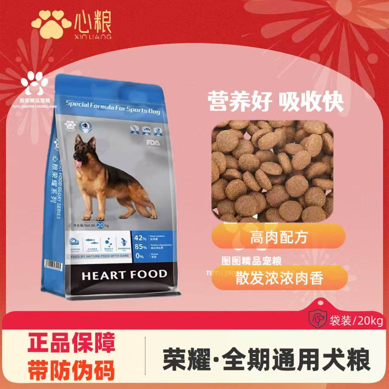 心粮德牧狗粮全犬专用幼犬警犬中大型犬荣耀工作犬粮