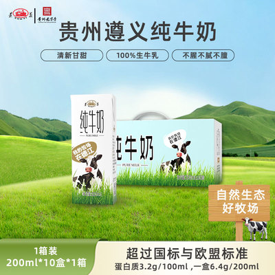 贵州皇氏遵义纯牛奶200ml*10盒件贵州牧场香醇浓郁学生早餐奶