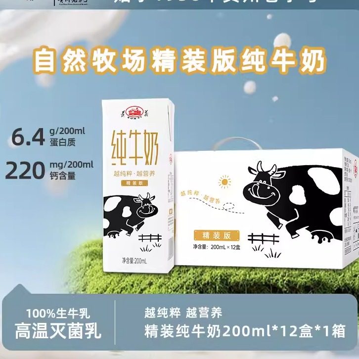 贵州皇氏遵义纯牛奶200ml*12盒贵州老字号纯牛奶香醇浓郁,咖啡/麦片/冲饮,纯牛奶,淘宝优惠券,粉丝福利购,淘宝优惠卷