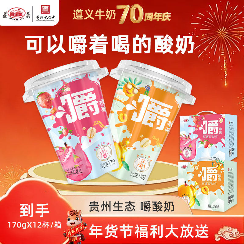 遵义嚼酸奶170g*12杯*1箱巴氏杀菌发酵乳（黄桃燕麦/火龙果草莓）,咖啡/麦片/冲饮,酸奶,淘宝优惠券,粉丝福利购,淘宝优惠卷
