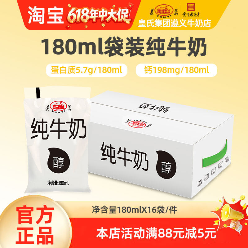 遵义纯牛奶透明袋装牛奶180ml*16袋小白奶贵州老字号营养早餐奶