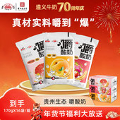 遵义爆珠燕麦嚼酸奶170g 16袋黄桃火龙果白桃多种水果口味代餐奶