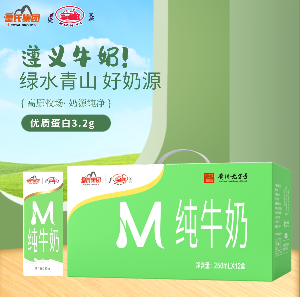 贵州遵义纯牛奶250mlx12盒香醇浓郁营养早餐奶来自贵州的牛奶