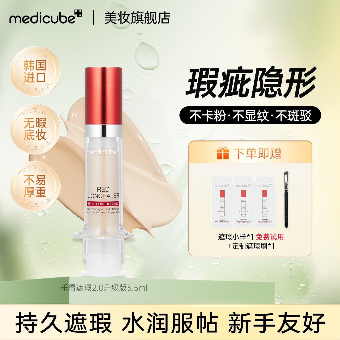 Medicube遮瑕液修容膏痘肌可用