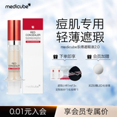 5.5ml 韩国medicube乐得遮瑕液2.0升级版 直播专享