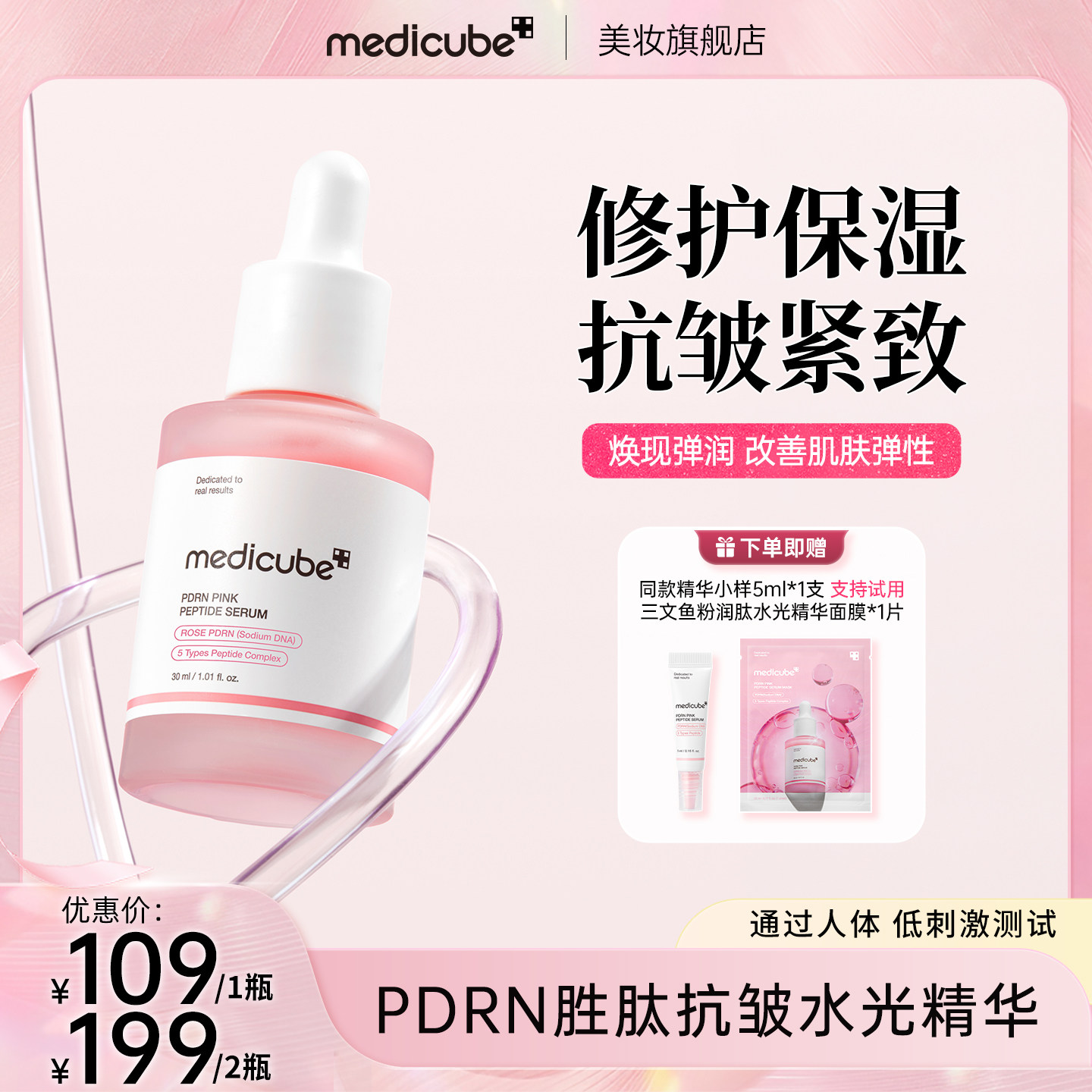 【1瓶/2瓶】Medicube美蒂秋芙粉红胜肽抗皱水光精华30ml图片