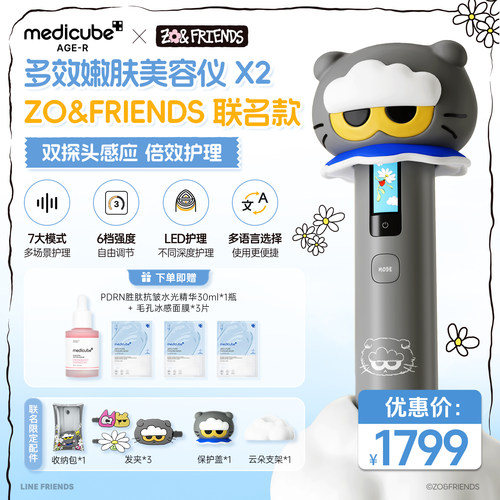 测试用  MEDICUBE | ZO&FRIENDS 联名款多效嫩肤美容仪X2