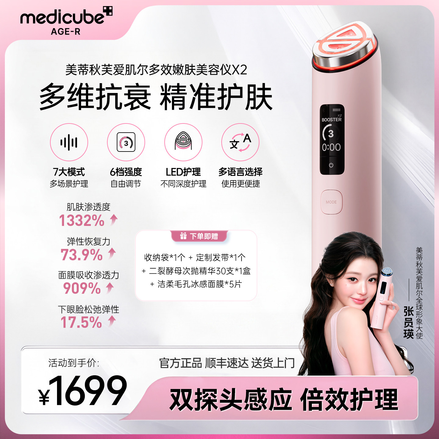 【张员瑛同款】美蒂秋芙多效嫩肤美容仪X2 家用护肤仪提拉紧致图片