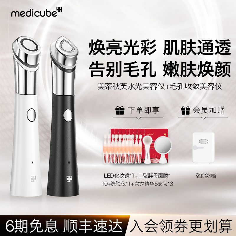收敛毛孔美容仪Medicube