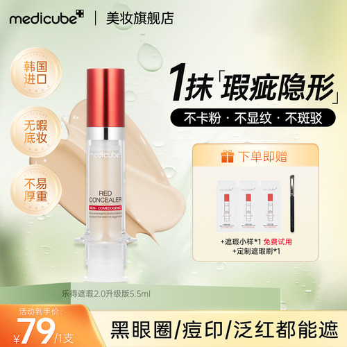 Medicube遮瑕液修容膏痘肌可用