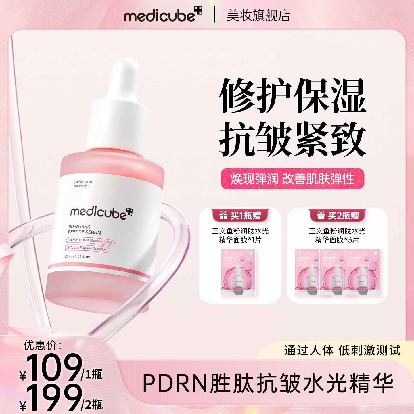 【1瓶/2瓶】Medicube美蒂秋芙粉红胜肽抗皱水光精华30ml - 实物图