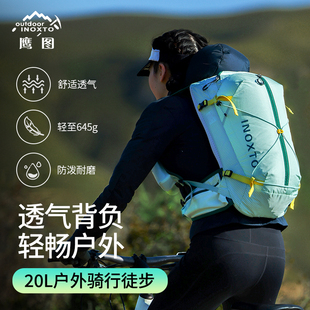 INOXTO鹰图户外登山包徒步大容量越野跑轻便专业骑行包水袋包20L