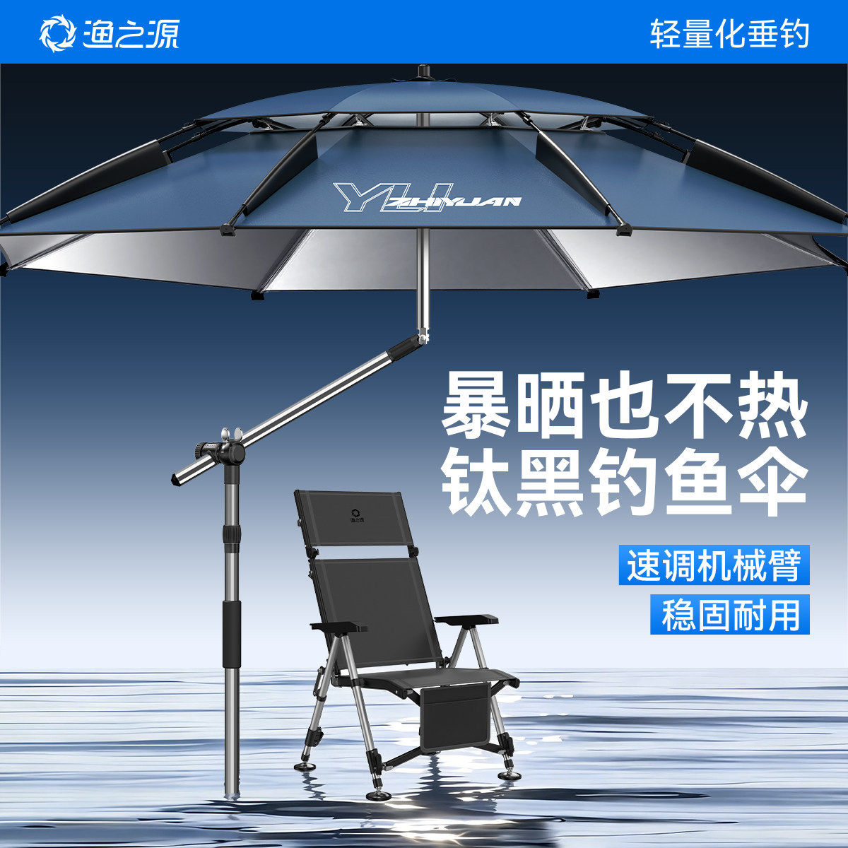 渔之源钓鱼伞户外野钓露营专用遮阳伞便携万向拐杖款机械臂一体伞