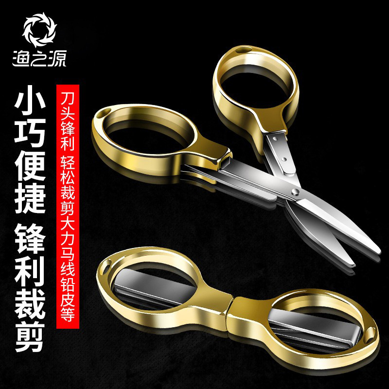 渔之源钓鱼剪刀鱼用剪不锈钢金属小剪刀剪铅皮子线可折叠便携剪刀