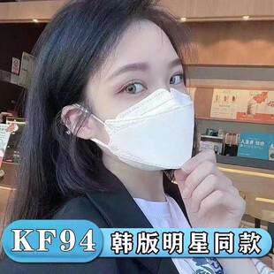 KF94一次性白色口罩成人立体鱼嘴型柳叶型韩版 四层防护男女高颜值