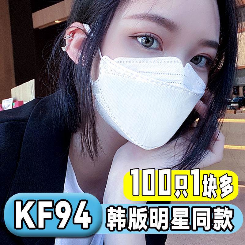 KF94口罩3d立体一次性韩版防护透气黑白色女高颜值鱼嘴柳叶型