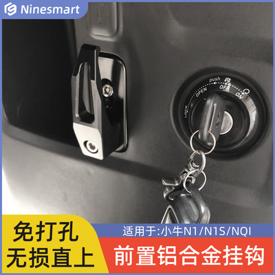 小牛电动车挂钩全金属铝合金