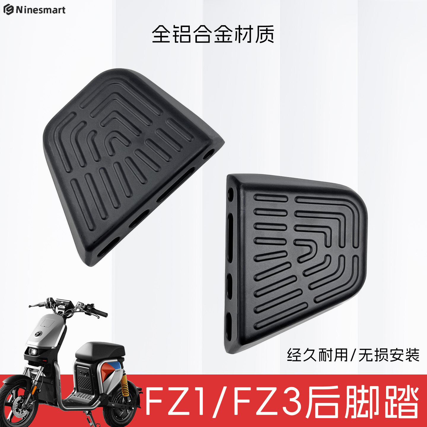 适九号电动车FZ1/FZ3铝合金后脚蹬折叠脚踏板载人后座搁脚踏直上