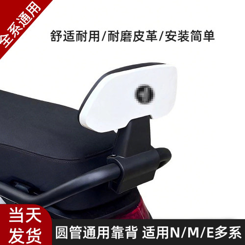 适用九号电动车M1/N1/N3加厚款靠背Mz130/M95C/F90铝合金通用靠背