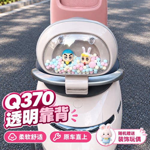 适用九号Q370/qz330透明可DIY外壳Q380c电动车后靠背设计新款靠垫