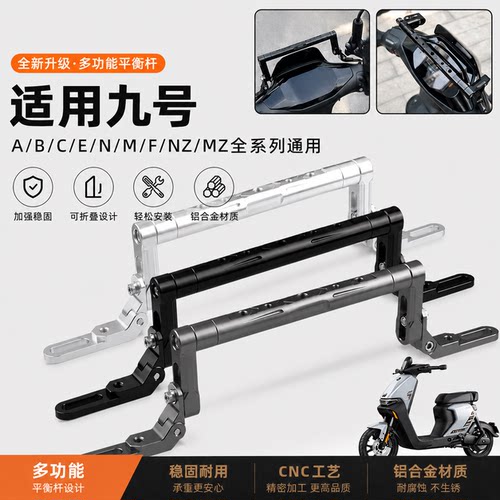 适用九号多功能平衡杆M95c/MZ/NZ/N3/Fz电动车改装机械师横杆支架