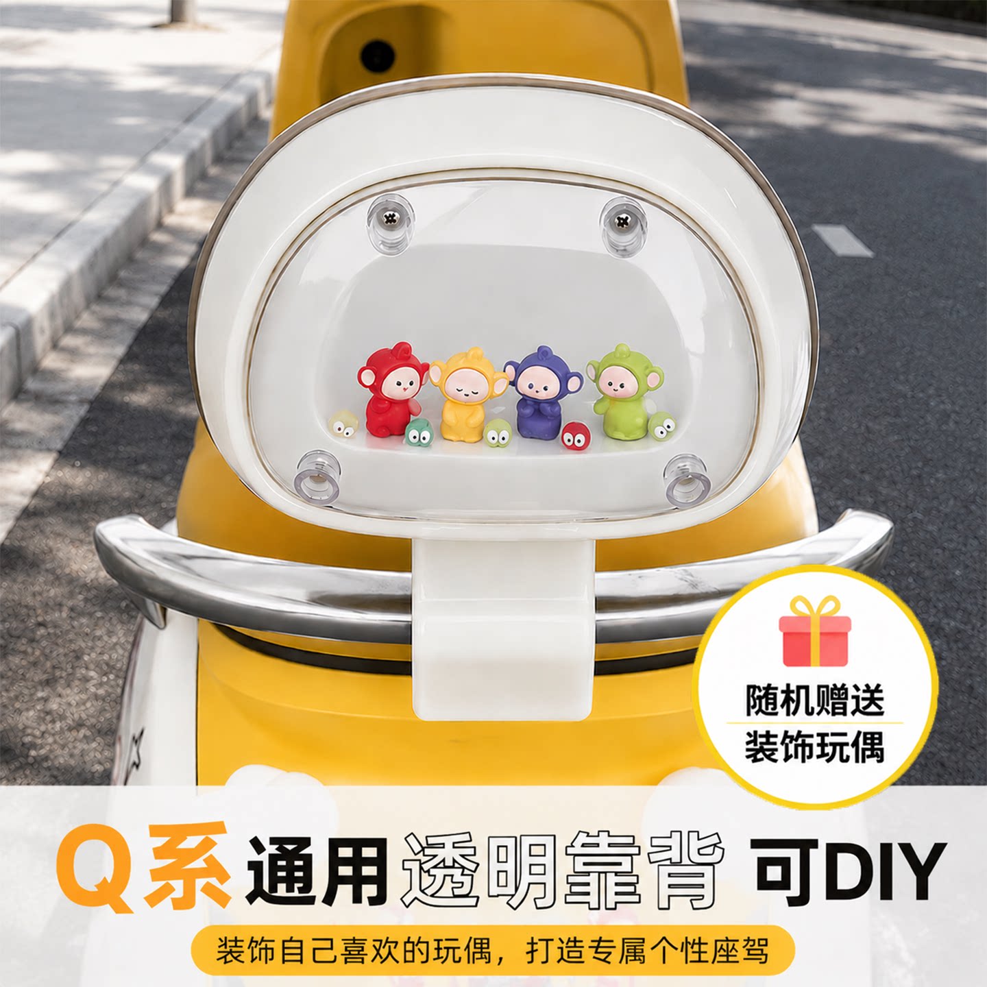 适用九号Q380c透明可DIY外壳电动车后靠背Q385c/qz3设计新款靠垫