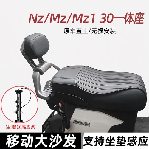 适用于九号MZ1 30/Mzmix/Nzmix一体座包双人坐垫短尾靠背改装配件