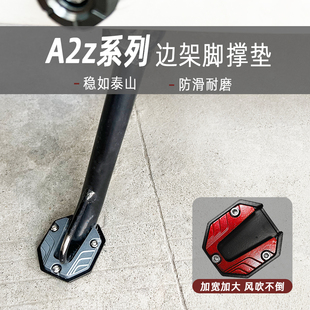 适配九号电动车A2z40/A2z35C/A2z60/90脚撑防滑边撑垫侧脚架配件