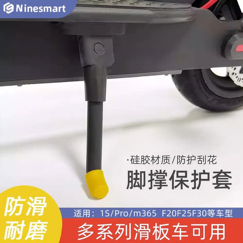 小米滑板车脚撑套保护套