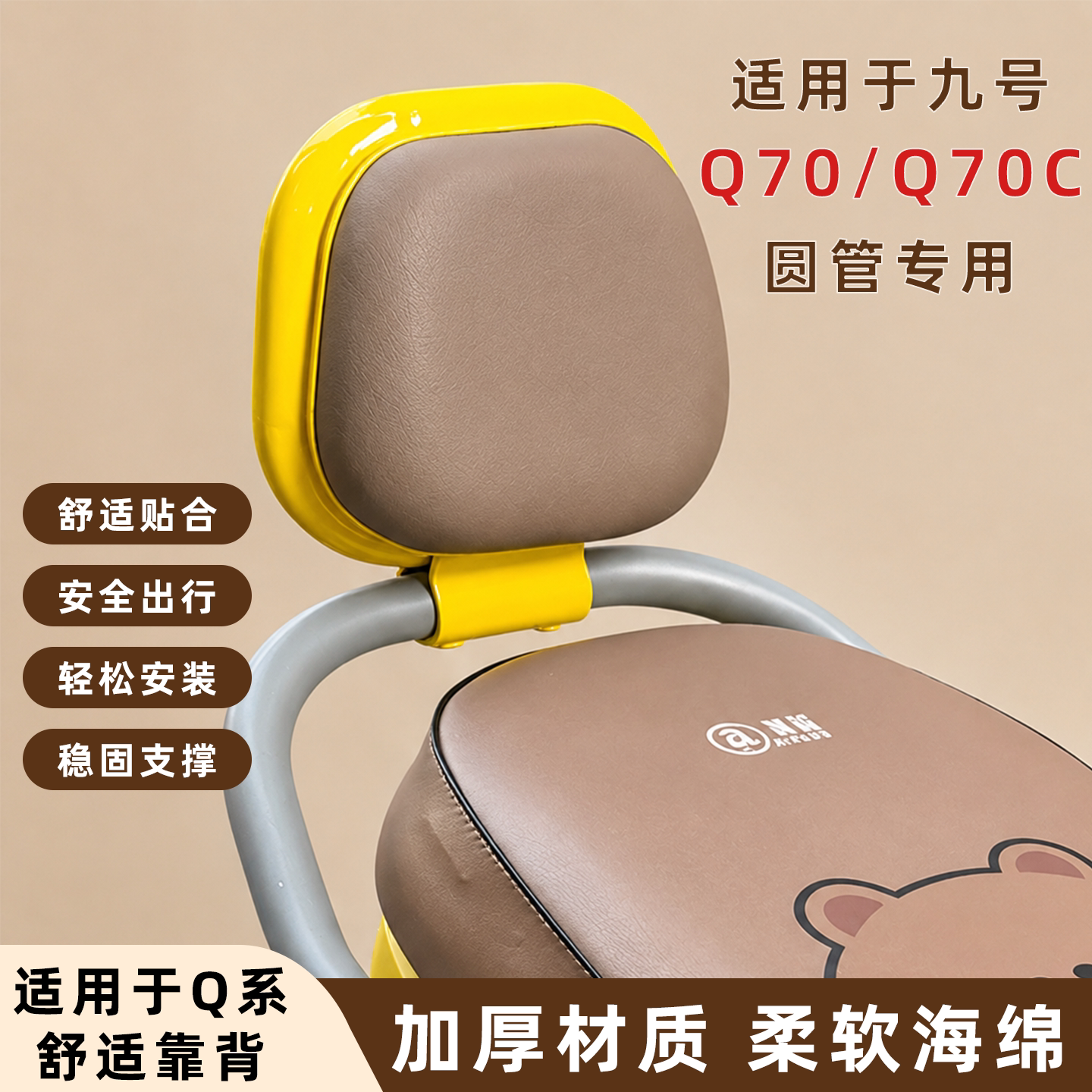 适用于九号电动车靠背九号Q70C/Q70圆管专用q70后靠背装饰小配件图片