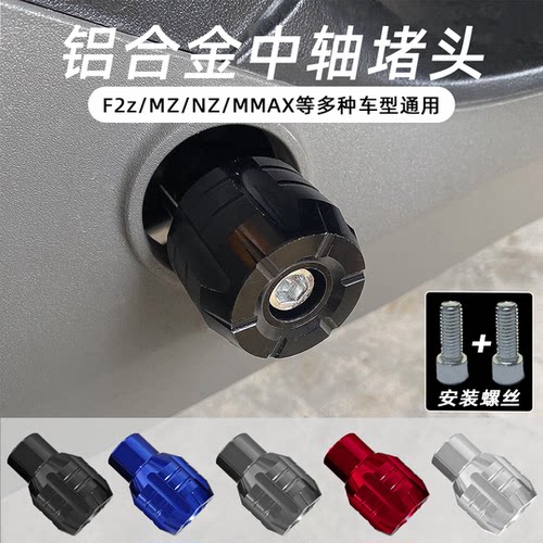 适用九号A2z/A35+/F2z/F90M/Q30CVZMzNz电动车中轴堵头脚蹬子配件