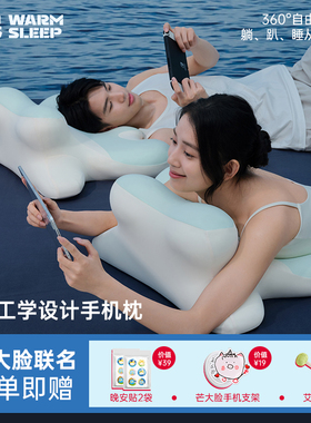 【芒大脸联名】温眠手机枕枕头趴床神器床头靠垫玩手机趴睡枕