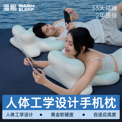 温眠手机枕枕头护颈椎趴床神器床头靠垫玩手机专用趴睡枕