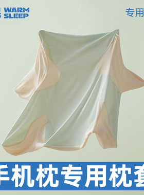 【人体工学枕手机枕专用枕套】温眠A类冰丝凉感枕套棉质亲肤透气