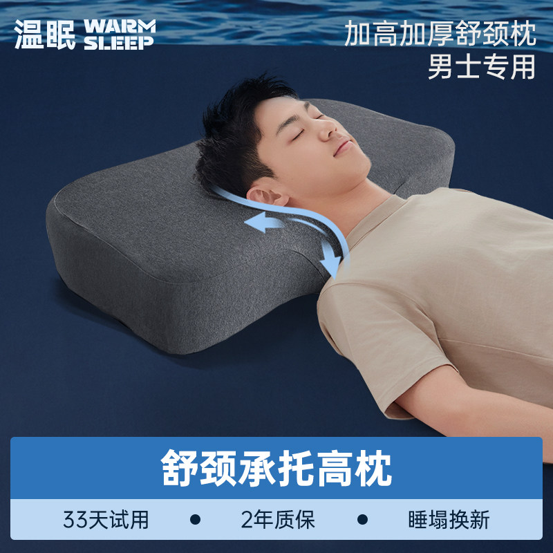 温眠可调节高枕枕头记忆棉