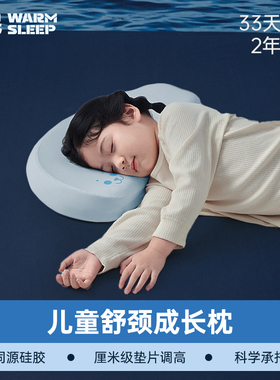 温眠儿童可水洗硅胶枕儿童枕头幼儿园小学生专用1-2-3-6岁活动